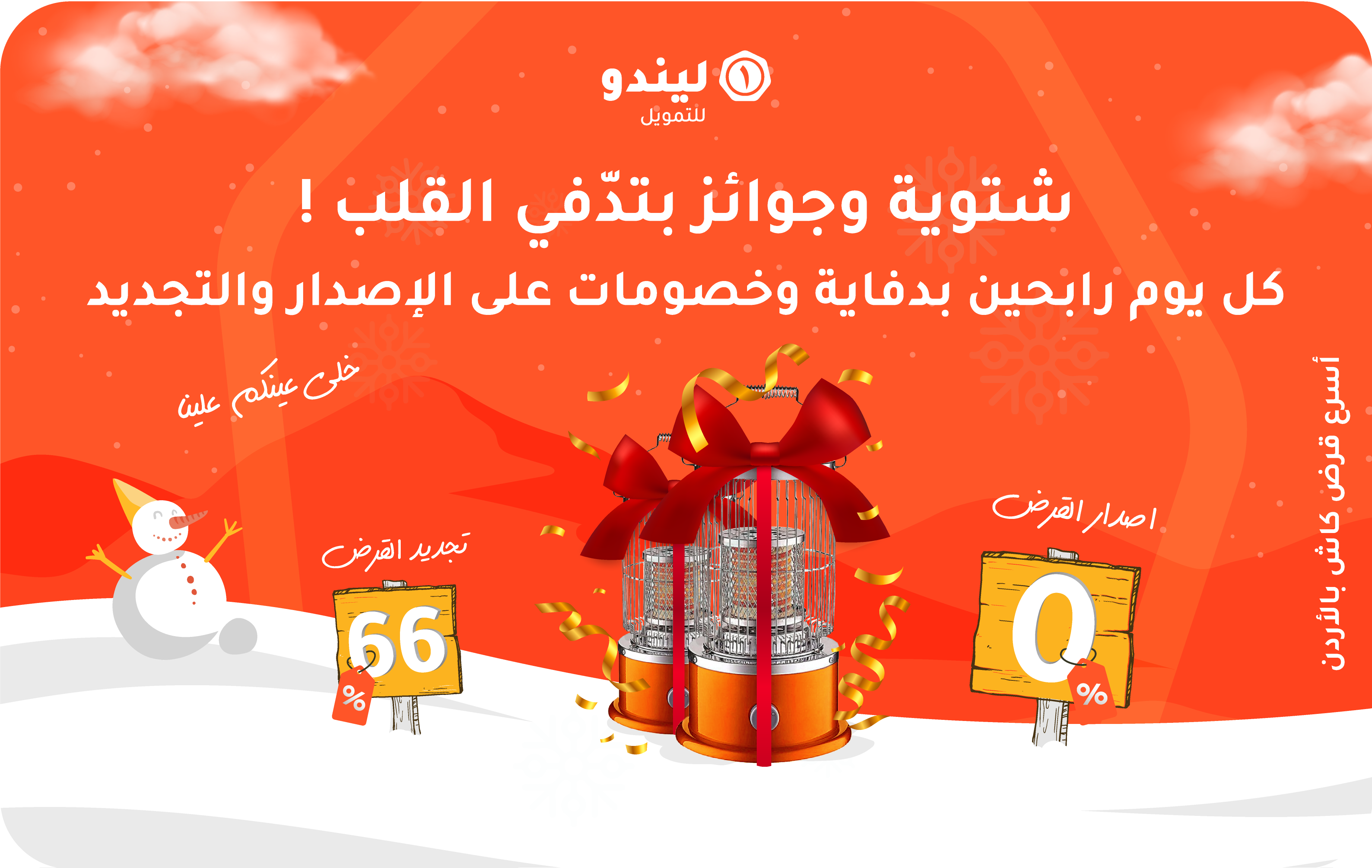 جوائز وخصومات كبيرة